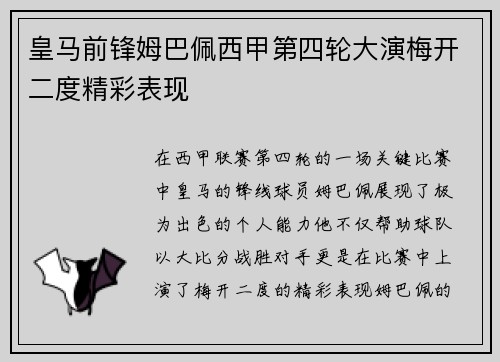 皇马前锋姆巴佩西甲第四轮大演梅开二度精彩表现